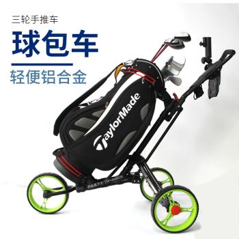 高爾夫三輪球包車鋁合金手推車便攜可折疊式球包車golf球包車4色