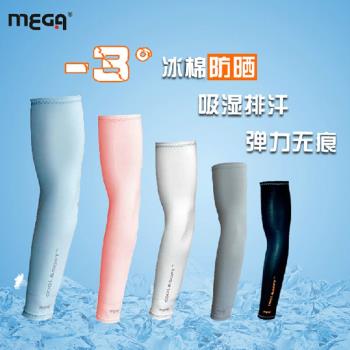 高爾夫袖套男女Mega 冰棉高爾夫防曬套袖 夏季防紫外線 冰爽護臂