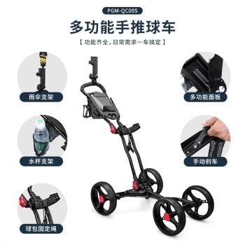 PGM高爾夫球包手推車 可折疊青少年成人四輪手剎拉車 傘架/水壺架