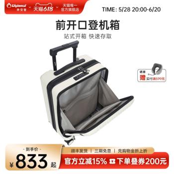 diplomat前置開口18英寸行李箱