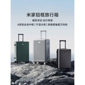 小米米家高品質耐用登機箱鋁框