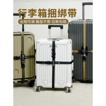 行李捆綁帶出差旅行箱包收緊收納綁扎帶十字固定扣式裡面捆紮加固
