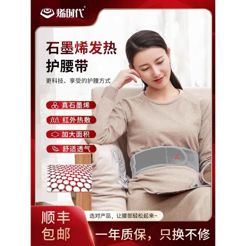 (免運)烯時代石墨烯護腰帶保暖腰托遠紅外男女士腰椎間養護熱敷腰部科技