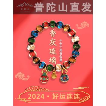 (免運)普陀山2024吞金獸香灰琉璃手串女十全十美珠轉運珠本命年招財手鏈