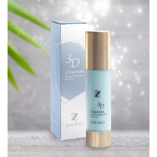ZOURSI 3D Deep Moisturizing Gel Cream  佐思-3D深層保濕凝霜