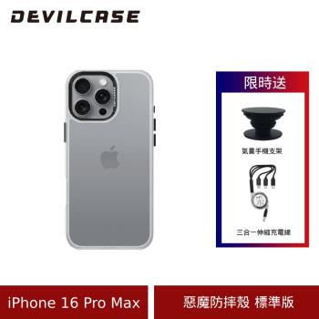 (原廠盒裝) DEVILCASE iPhone 16 Pro Max 惡魔防摔殼 標準版