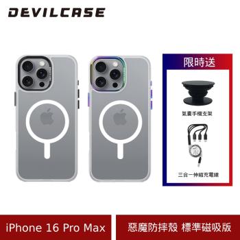 (原廠盒裝) DEVILCASE iPhone 16 Pro Max 惡魔防摔殼 標準磁吸版