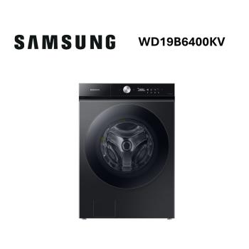 SAMSUNG 三星 BESPOKE 設計品味系列 WD19B6400KV/TW 19+11KG 蒸洗脫烘 AI 智慧滾筒洗衣機 公司貨