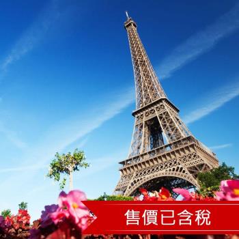 玩樂369經典荷比法旅遊｜美食觀光巴士．羊角村．布魯日古城．羅浮宮．三遊船．巴黎市區三晚10日-23EU10PP17