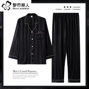 都市麗人男士模擬絲綢家居服睡衣