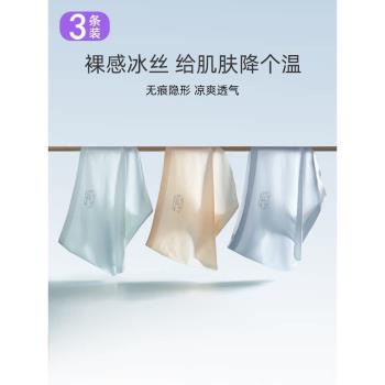 超薄冰絲性感無痕一片式抑菌內褲
