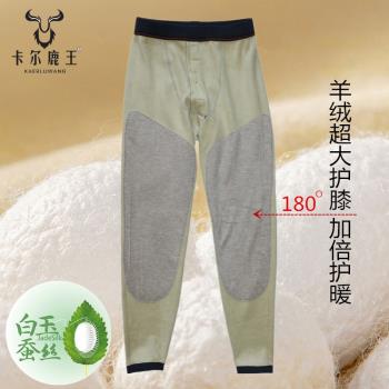 卡爾鹿王德絨桑蠶絲男士保暖褲羊絨護膝加絨加厚純色親膚長褲大碼
