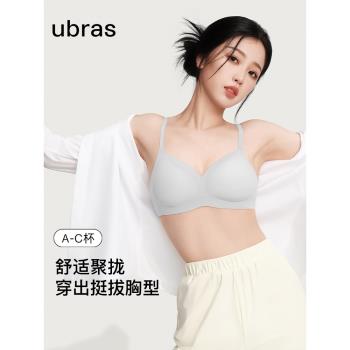 ubras內衣女夏薄款隱形無痕軟支撐文胸粉底液舒適聚攏無鋼圈透氣