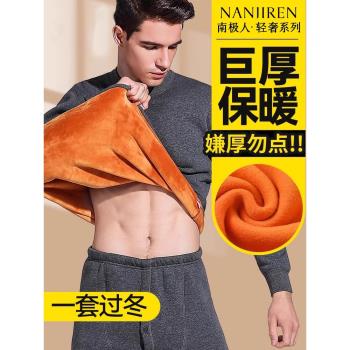 南極人保暖內衣男士加厚加絨冬季中老年防寒套裝女士內穿發熱巨厚