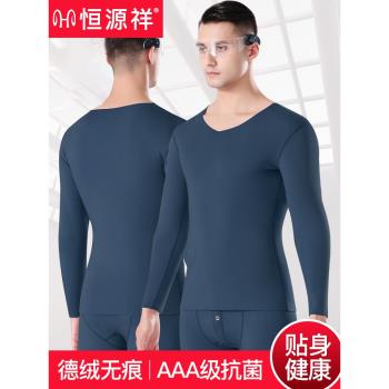 恆源祥男士保暖內衣德絨發熱大碼秋衣秋褲冬季無痕抗菌打底衫套裝