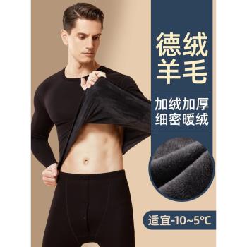 南極人德絨羊毛男防寒保暖內衣