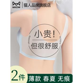 貓人無鋼圈冰絲涼感文胸罩內衣
