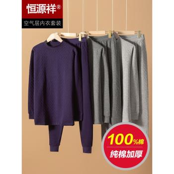 恆源祥男士純棉中領秋衣秋褲加厚保暖內衣套裝全棉防風居家打底冬