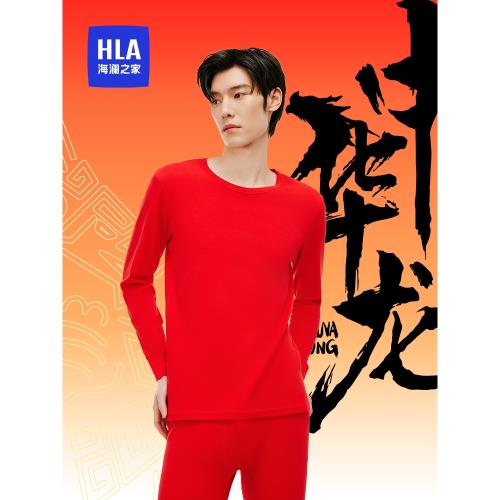 HLA/海瀾之家鴻運大紅色保暖內衣套裝秋衣秋褲結婚本命年襪子內褲