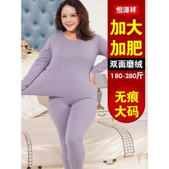 恆源祥大碼秋衣秋褲女200斤加肥加大保暖褲加襠純棉胖MM內衣套裝