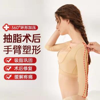 手臂吸脂術後塑身衣瘦胳膊神器醫用拉鏈束身收副乳聚攏抽脂塑形衣