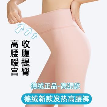 女德絨收腹美體加厚中腰保暖褲
