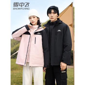 雪中飛2024年冬裝兩件套三合一情侶款小個子短款派克羽絨服外套女