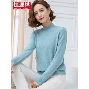 恆源祥半高領秋冬季女式羊毛衫