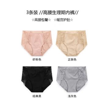 專用神器生理期大姨媽例假內褲