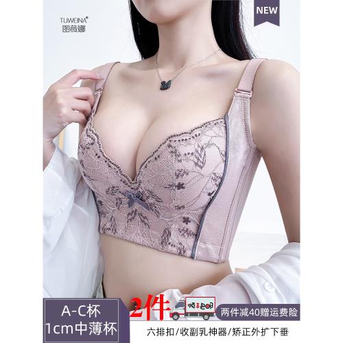 圖薇娜調整型內衣聚攏收副乳文胸六排扣高側比矯正下垂防外擴胸罩