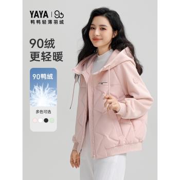 鴨鴨短款連帽簡約外套輕薄羽絨服
