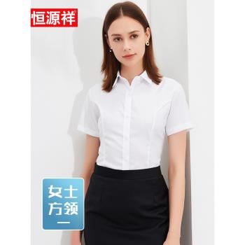 恆源祥修身百搭工作裝短袖襯衫