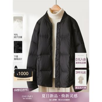 IHIMI海謐90白鴨絨輕薄羽絨服女2024冬季新款時尚棒球服短款外套
