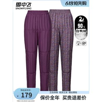 雪中飛內穿厚媽媽款反季羽絨褲