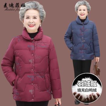 中老年人羽絨服女奶奶冬裝外套60歲70媽媽棉襖加厚保暖老太太衣服