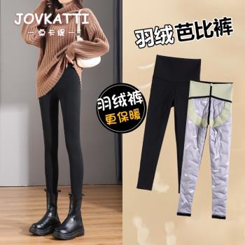 JOVKATTI立體高彈顯瘦高腰羽絨褲女2023年冬季新款加絨保暖打底褲
