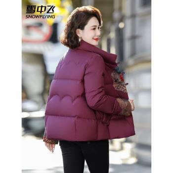 雪中飛2024冬季新款中老年媽媽羽絨服中國風喜婆婆立領加厚外套女