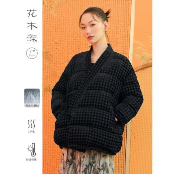 花木深千鳥格冬裝中國風羽絨服