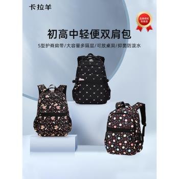 卡拉羊中學生書包女小學生三到九年級雙肩旅行揹包大容量學生書包
