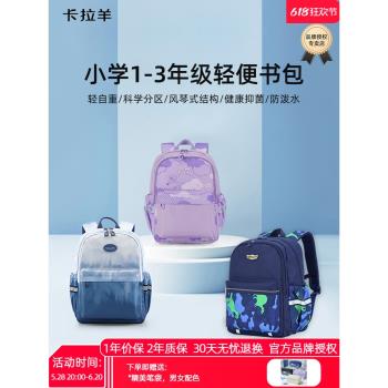 卡拉羊超輕兒童女孩小學生書包
