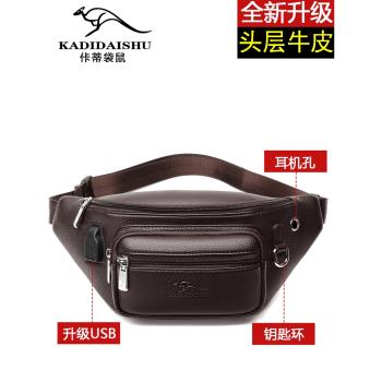 佧蒂袋鼠真皮腰包男頭層牛皮多功能大容量手機袋韻達跑步斜挎胸包