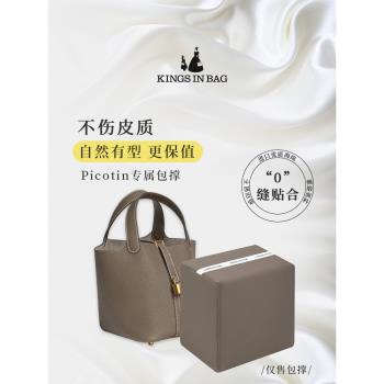 Kings適用於愛馬仕菜籃子18Hermes picotin22/26包撐包枕頭防變形