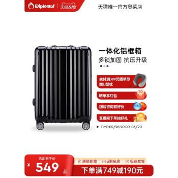 diplomat鋁框鏡面24英寸行李箱