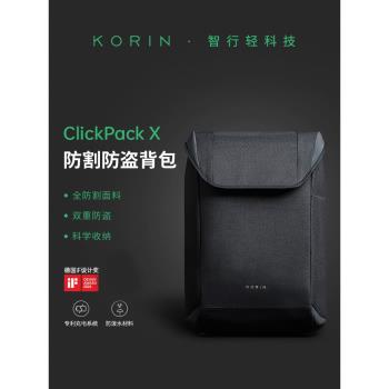 korin X全防割電腦包旅行防盜雙肩揹包充電多功能收納磁扣防潑水