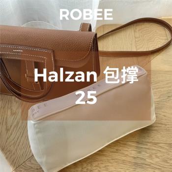 ROBEE/適用於Hermes Halzan 25 包枕包撐包內支撐物防變形神器