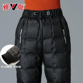 雅鹿時尚高腰加厚防寒束腳羽絨褲
