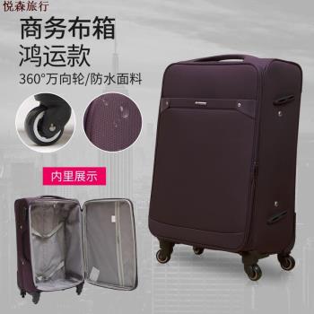 拉桿箱萬向輪牛津布軟箱登機旅行箱20密碼行李箱包男女24/28/18寸