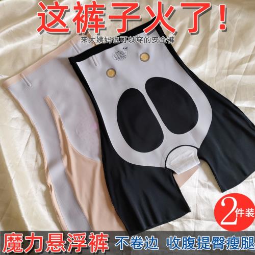 魔力uu懸浮褲高腰提臀收腹安全內褲女打底褲無痕不卷邊塑形瘦肚子