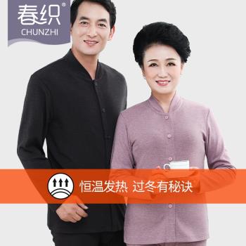 春織中老年發熱加厚加絨開衫秋衣