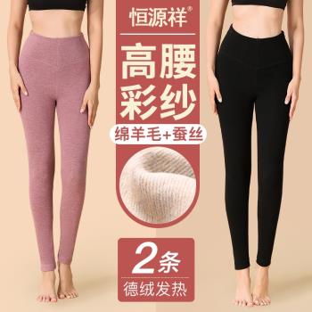 恆源祥含羊毛保暖褲女高腰加絨打底中厚秋褲德絨棉褲襯褲春秋冬季